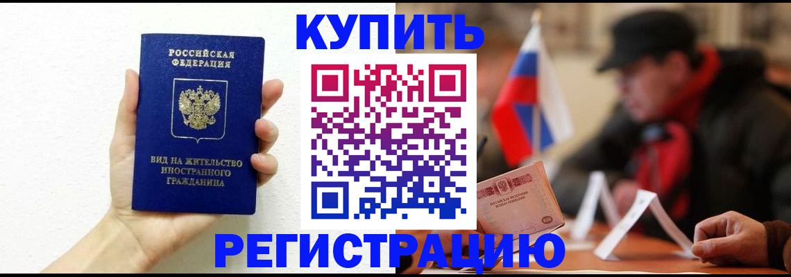 прописка гарантия в Белореченске