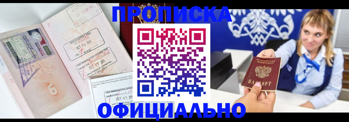 временная регистрация адрес в Белореченске